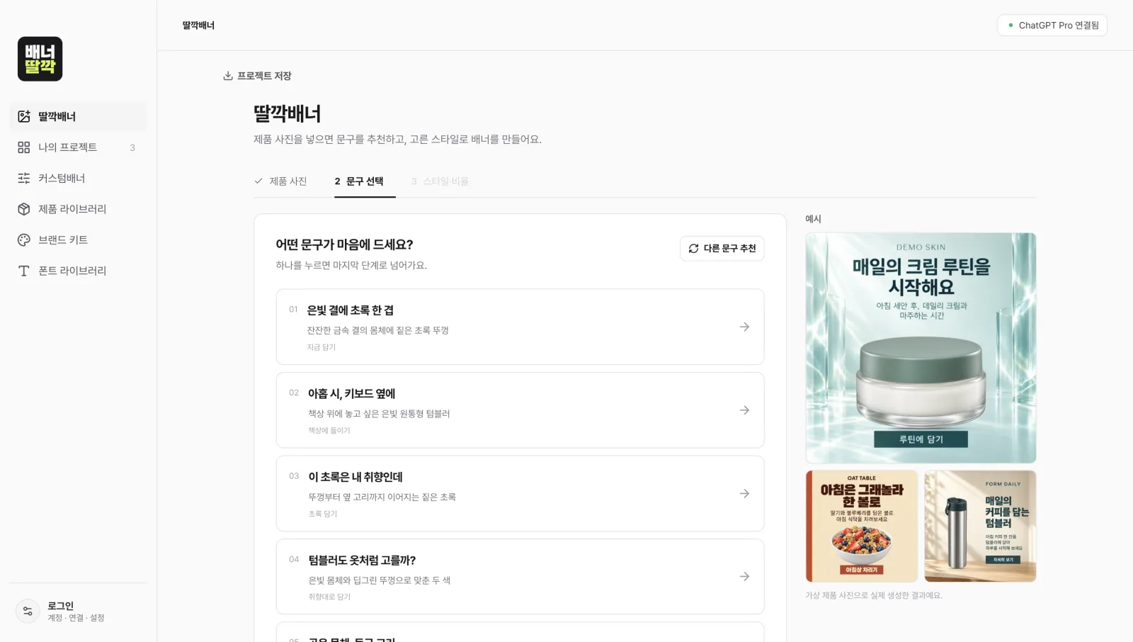 ChatGPT가 사진을 보고 광고 문구 5개를 추천해요