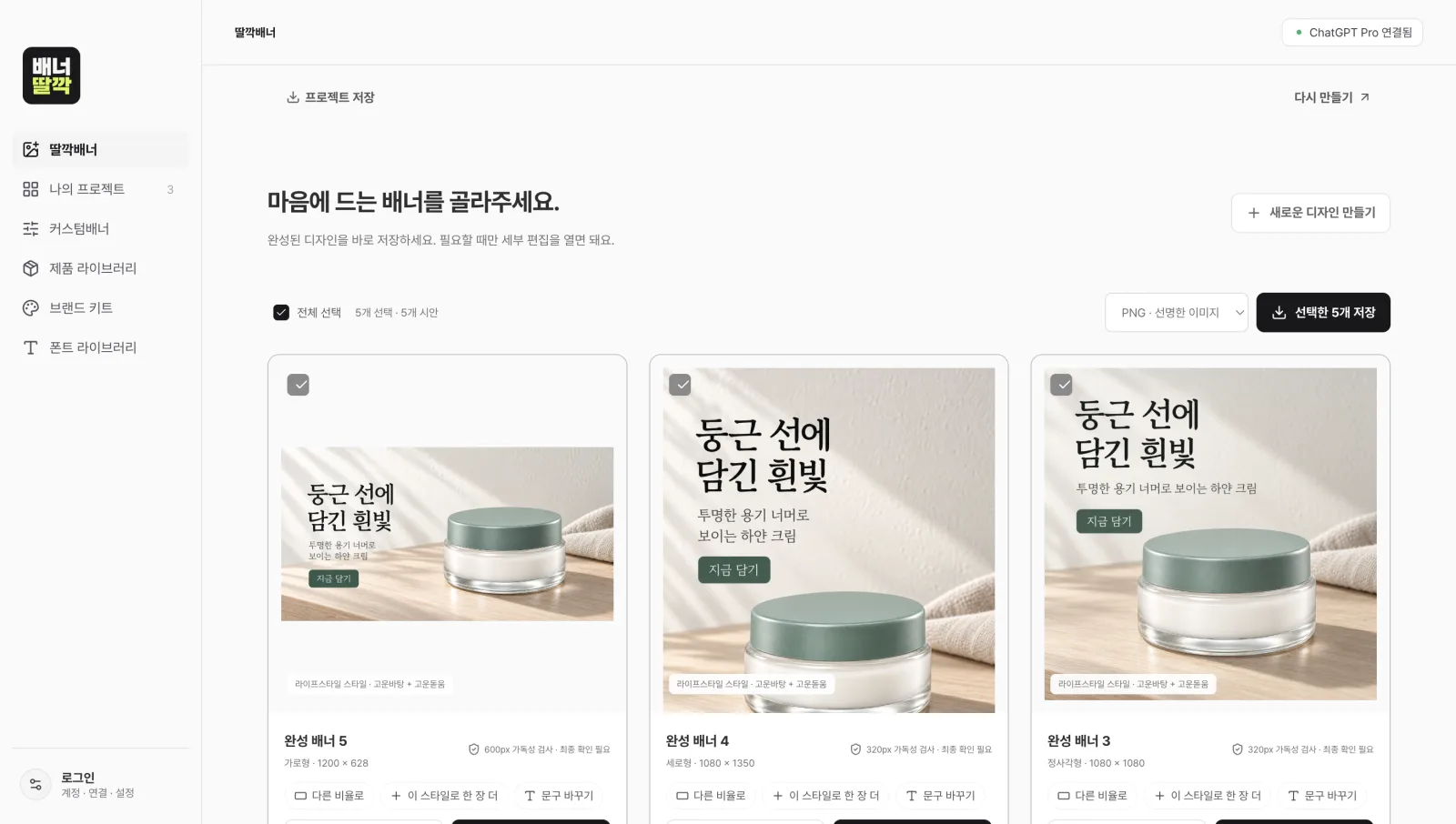 같은 디자인을 가로형·세로형·정사각형으로 바로 바꿔요