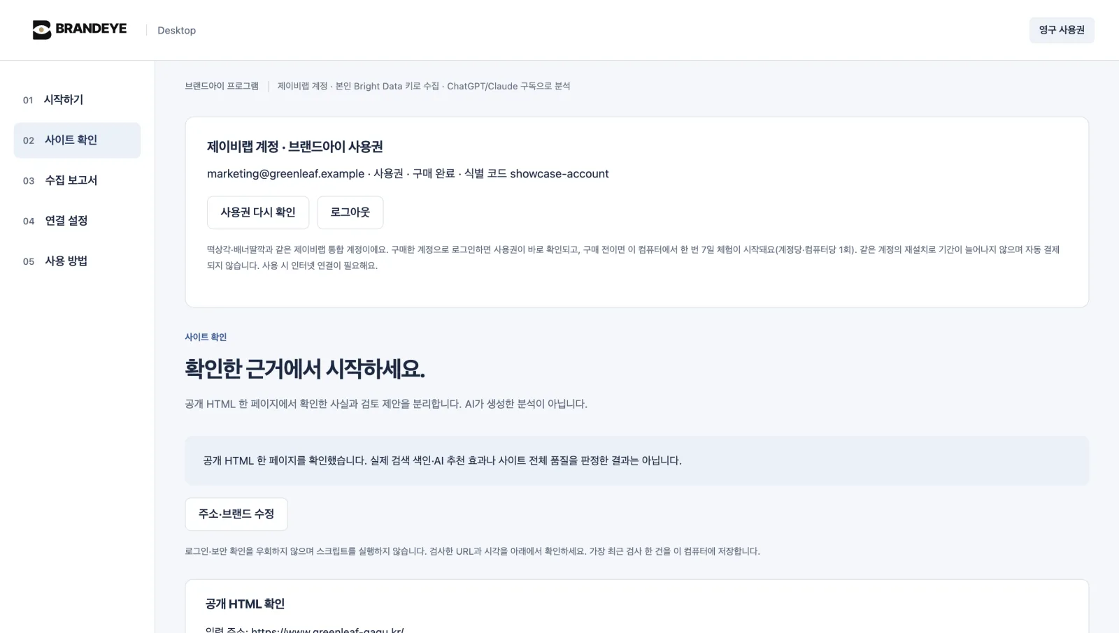 사이트 확인 — 홈페이지 공개 HTML에서 제목·설명·본문을 읽고 확인한 근거와 검토 제안을 나눠 보여 줍니다.