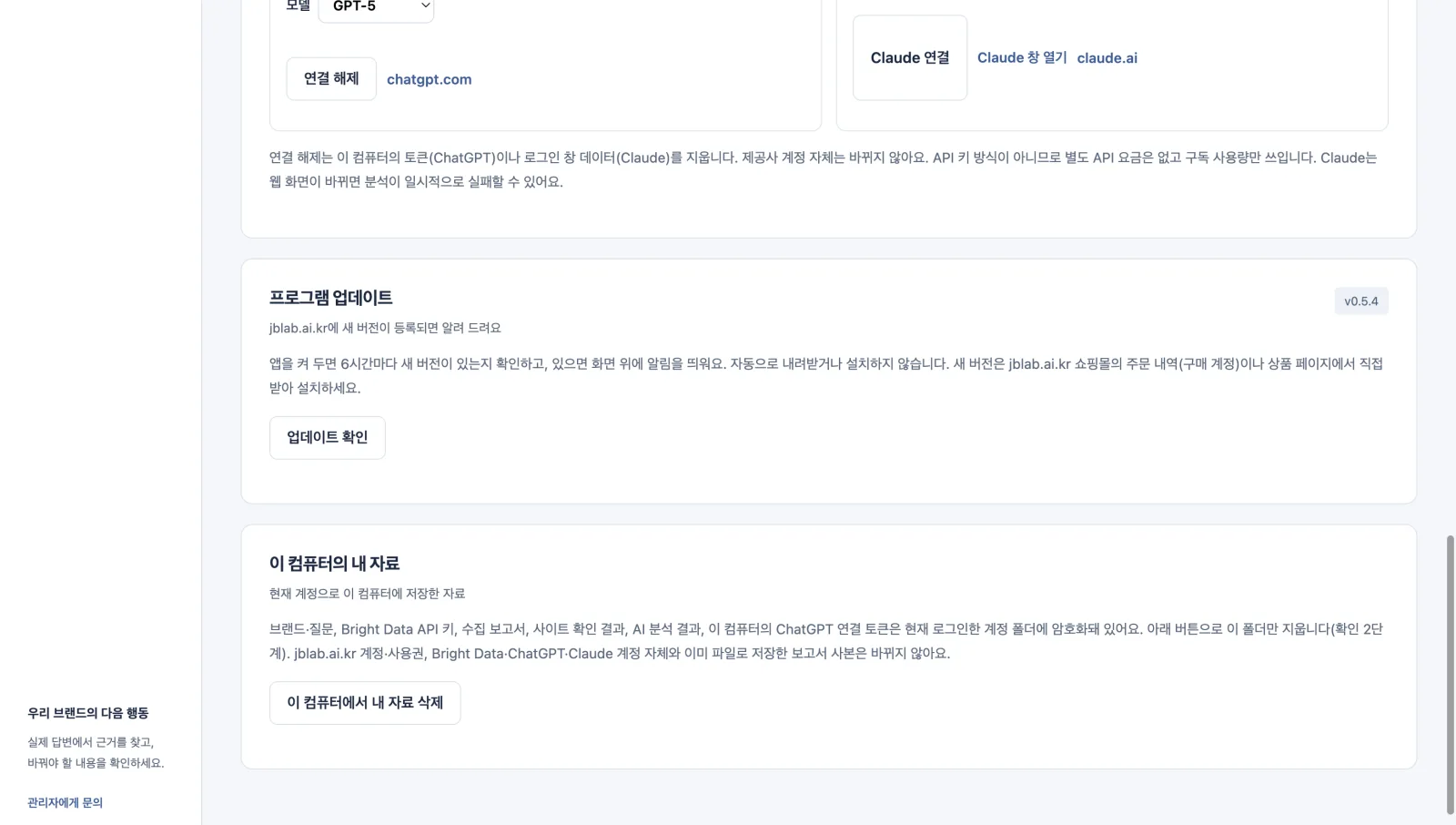 업데이트·내 자료 — 새 버전이 등록되면 알려 주고, 이 컴퓨터에 저장한 내 자료는 확인 2단계로 직접 지울 수 있습니다.