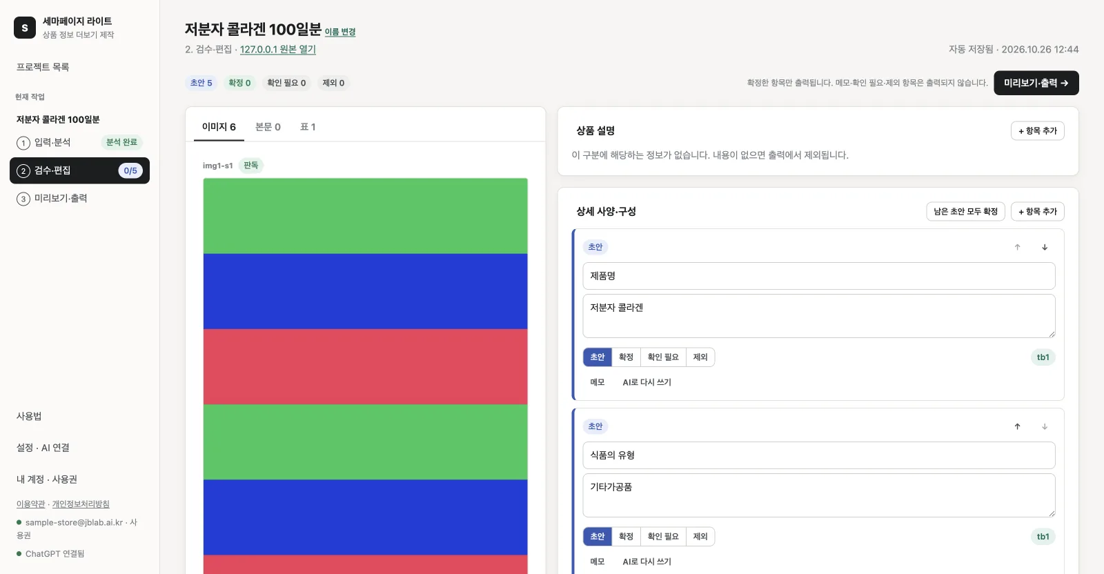 검수·편집 — 왼쪽 원본과 오른쪽 정리 내용을 대조하며 확정·제외·확인 필요를 정하고, 근거 칩으로 원본 위치를 바로 확인합니다.