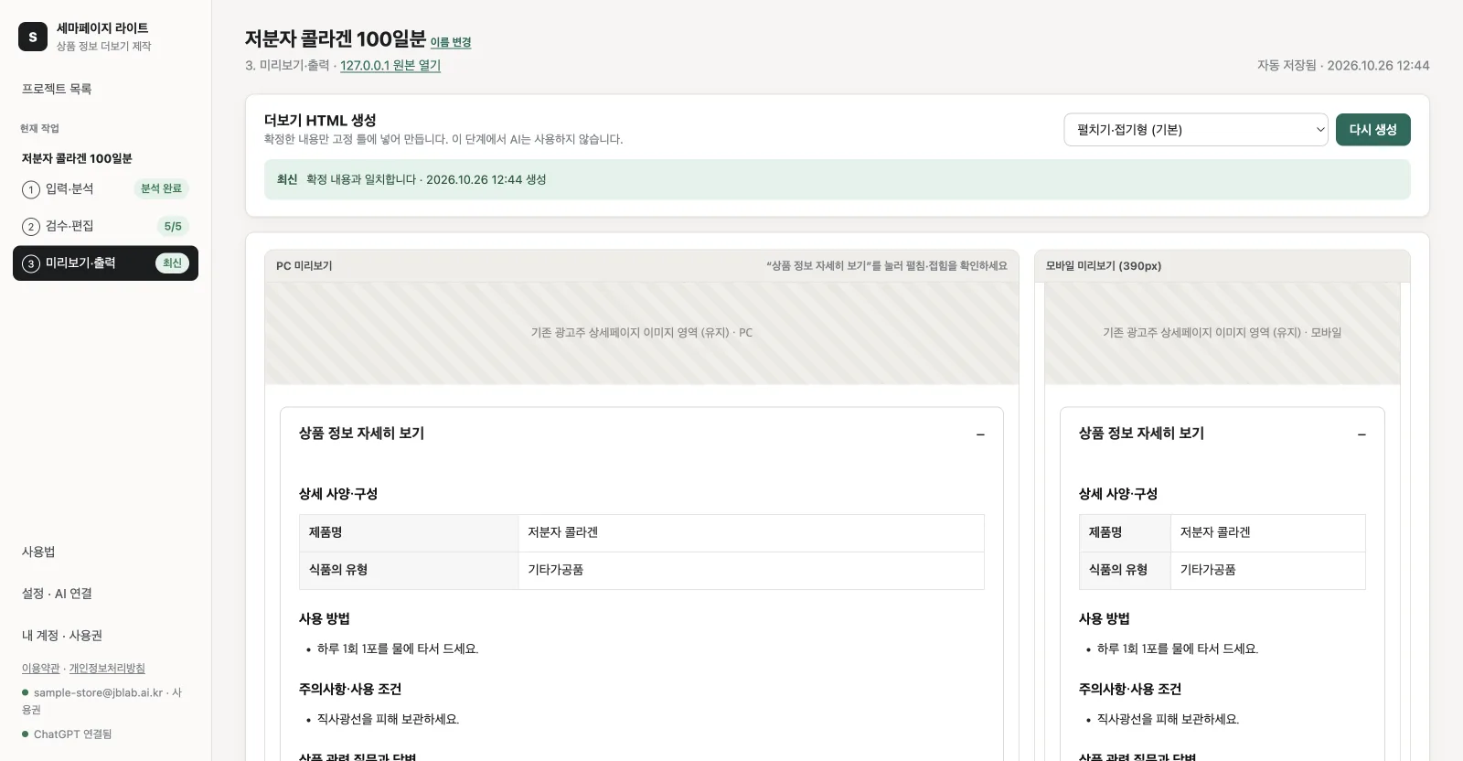 미리보기·출력 — 확정한 내용만 고정 틀에 넣어 HTML을 만들고 PC·모바일 미리보기로 펼침·접힘을 확인한 뒤 코드 복사·파일 저장을 합니다.